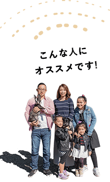 こんな人にオススメです