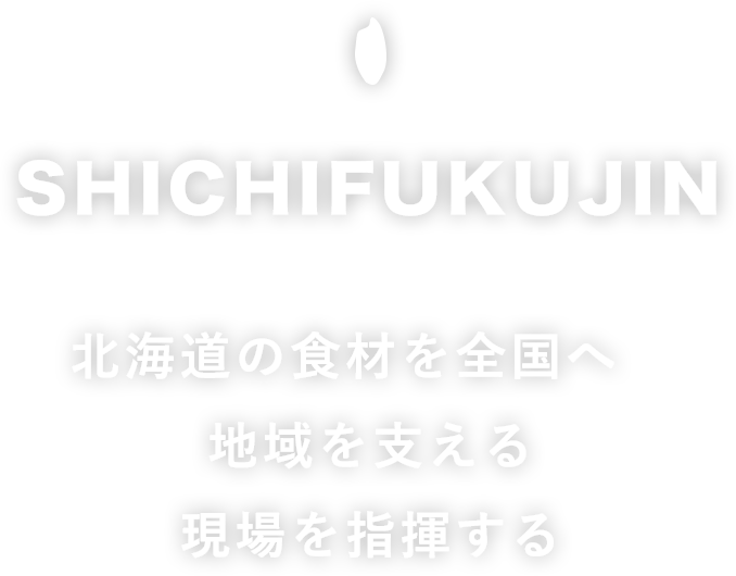 七福神 = Shichi-Fuku-Jin - We Are Here 七福神